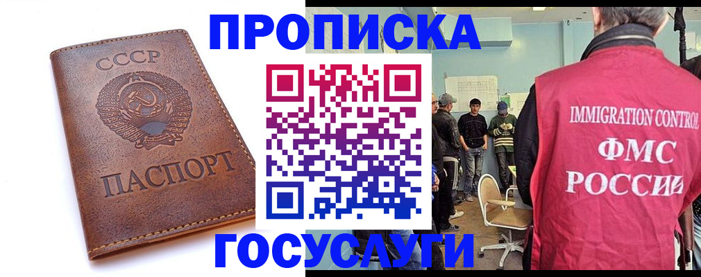 прописка для работы в Ипатово