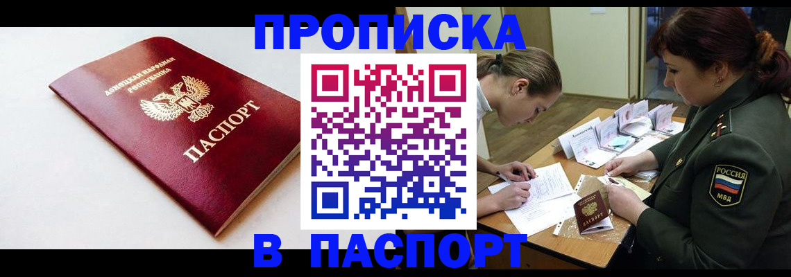 прописка для работы в Ипатово